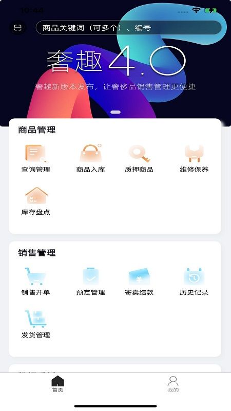 奢趣商家版_图片2