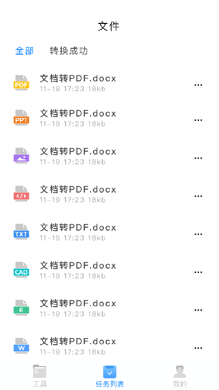 PDF转换神器_图片2