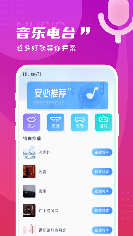 畅享来电秀_图片3
