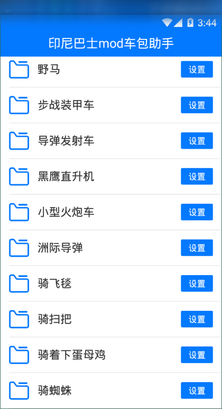 印尼巴士mod车包助手_图片4