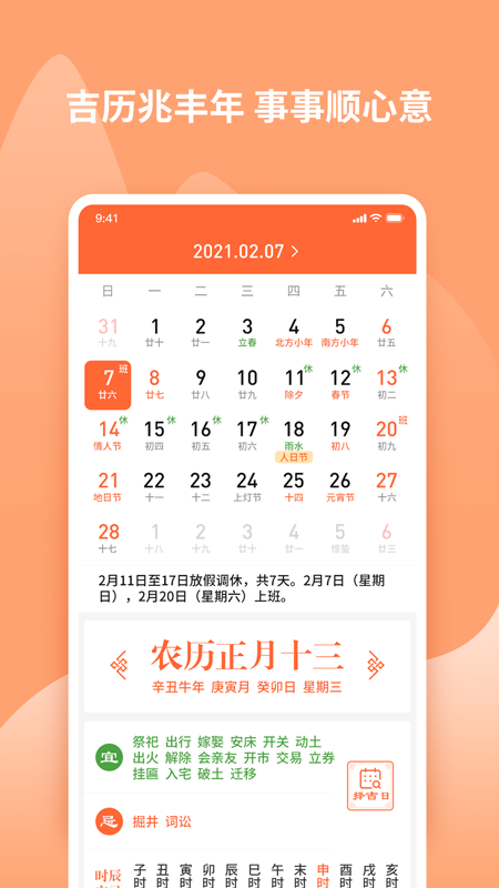 吉兆万年历_图片1