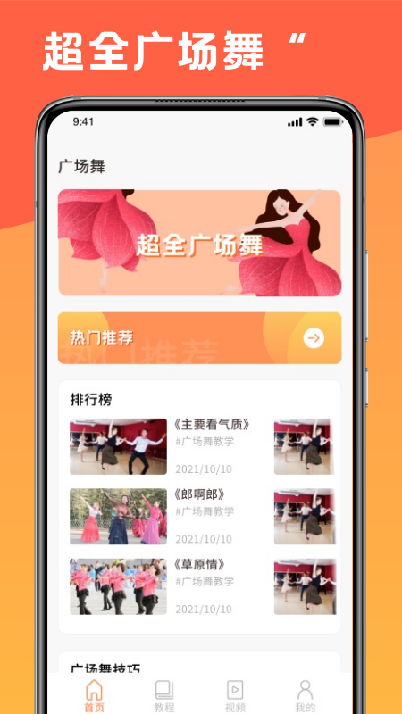 跳跳学舞_图片2