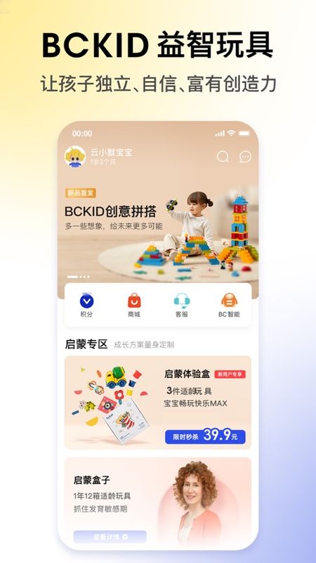 BCKID益智玩具_图片1