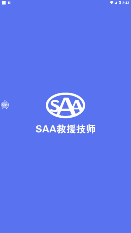 SAA吉诺救援_图片1