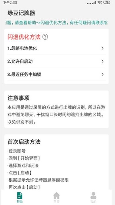绿豆记牌器_图片4