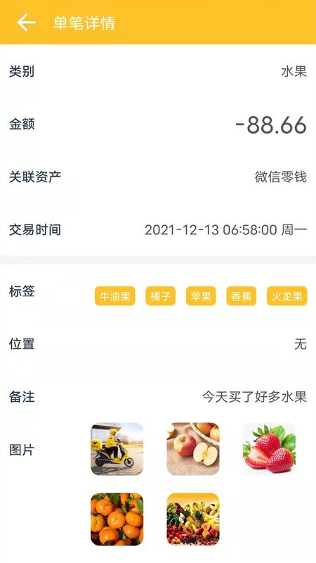 记账牛_图片2
