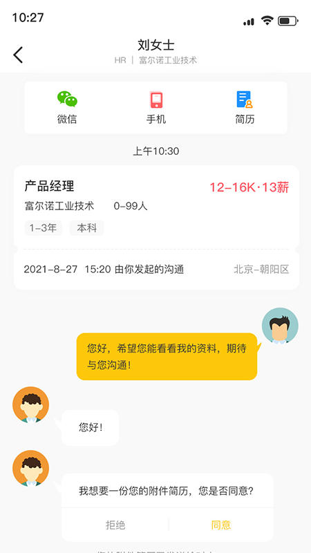 慧眼职选_图片3