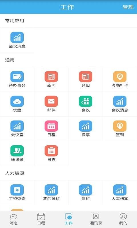 立办智慧办公_图片1