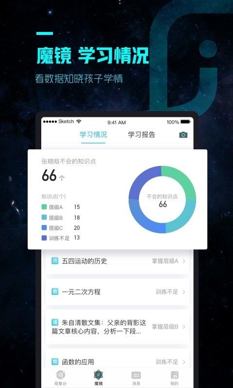 OK学习机家长端_图片3