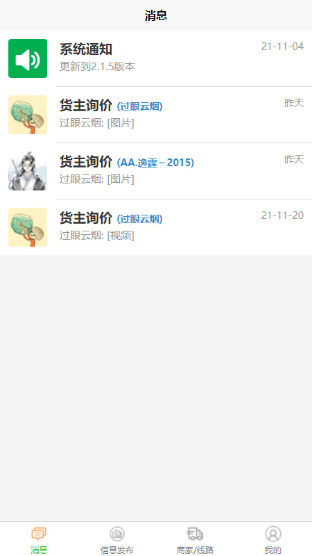 万邦查商户版_图片3