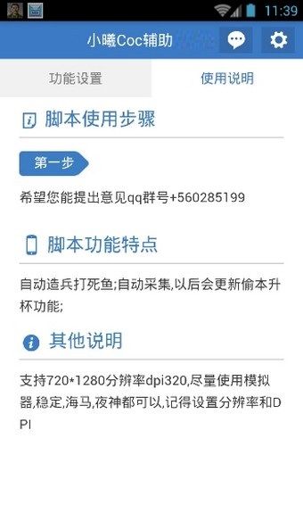 小曦Coc免费辅助V3.0_图片1