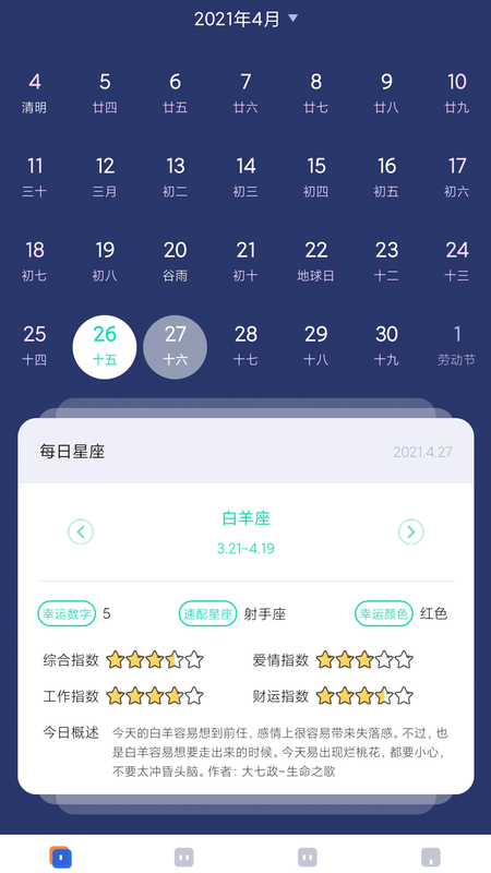 极象日历_图片1