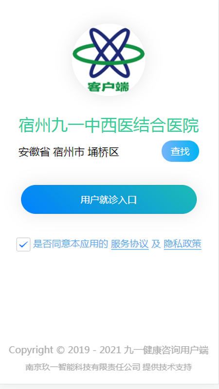 九一健康咨询用户端_图片4