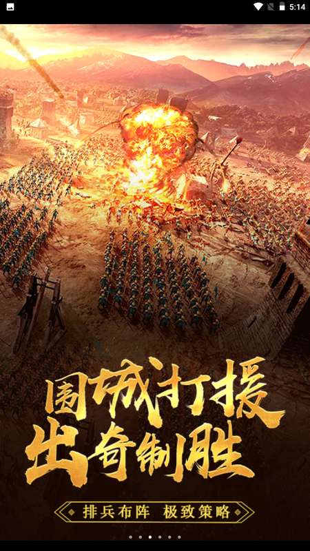 三国先锋策略版_图片5