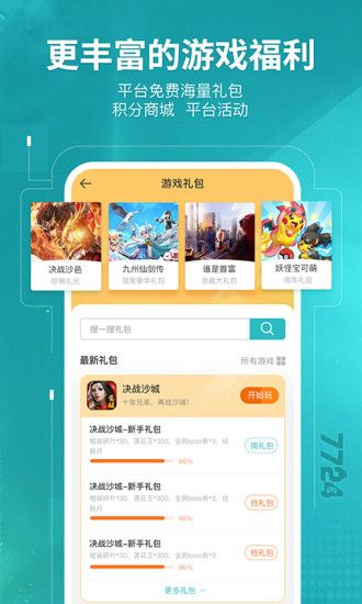 7724游戏盒官方下载_图片2