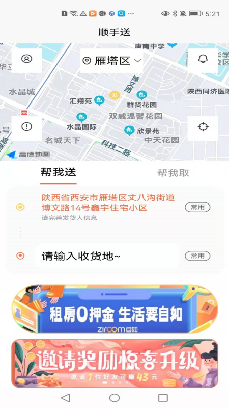 顺手送_图片1