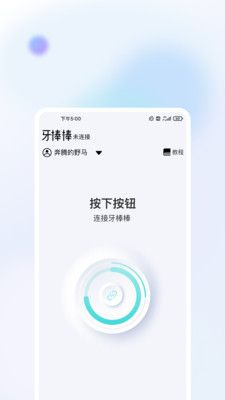 牙棒棒_图片1