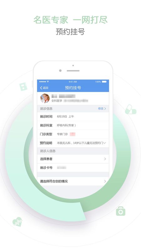 纳里天津挂号平台_图片2