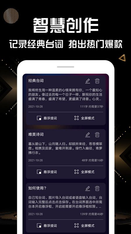 拍视频提词器_图片3