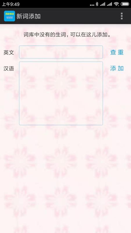 六级单词过过过_图片4