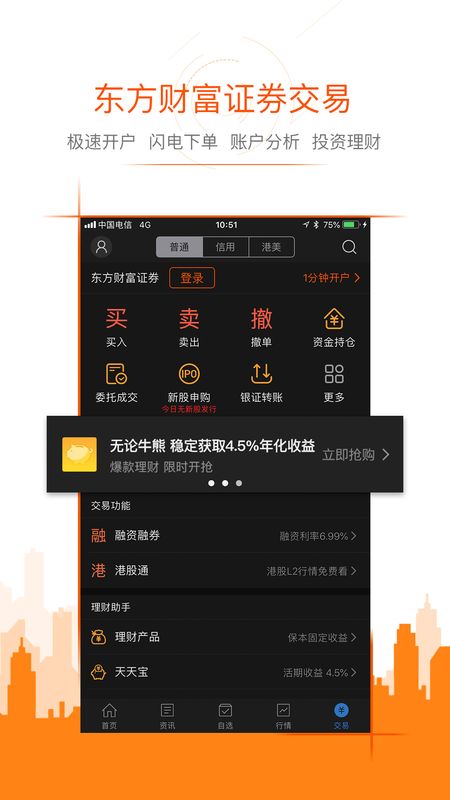 东方财富Lite_图片4