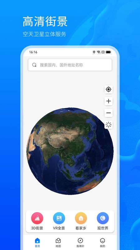 3D地球街景_图片1