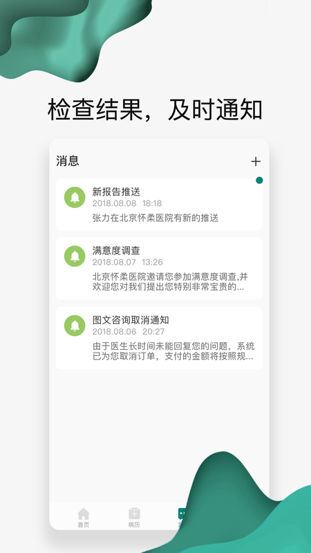 怀医健康云_图片5