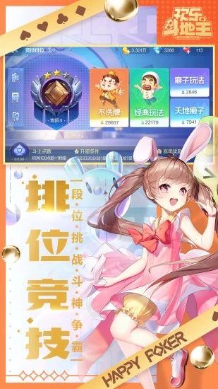 欢乐斗地主小米版_图片4