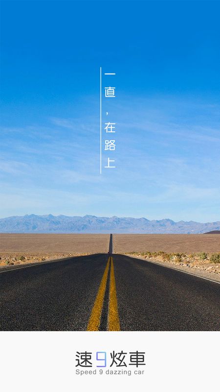 速9炫车车身广告发布系统_图片1