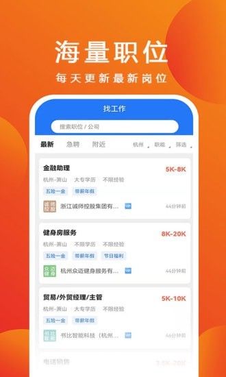 杭聘_图片3