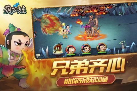 葫芦娃手游九游版_图片2