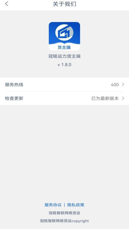冠铭运力货主端_图片3