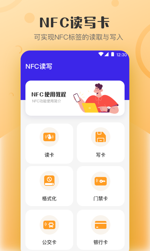 NFC门禁卡一键读写_图片2