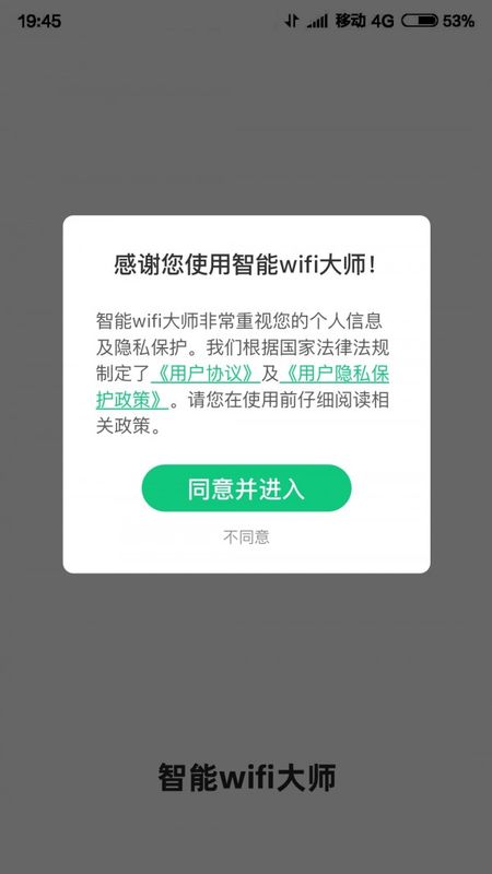 智能WIFI大师_图片3