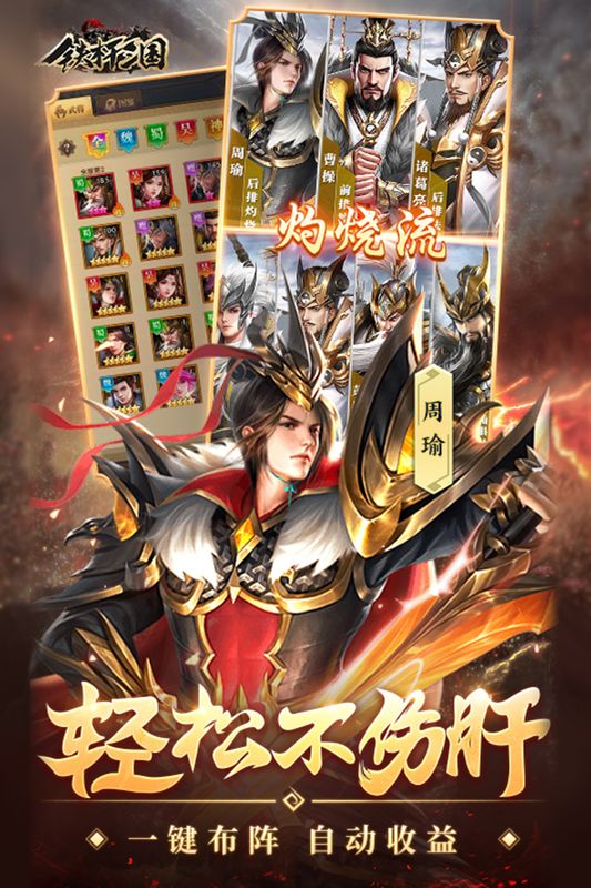 铁杆三国魔将版_图片4