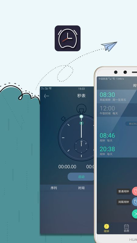 极速闹钟_图片1