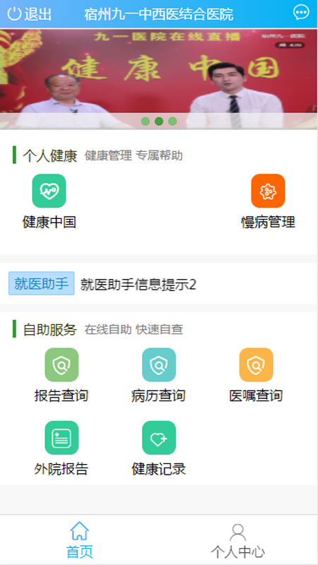 九一健康咨询用户端_图片2