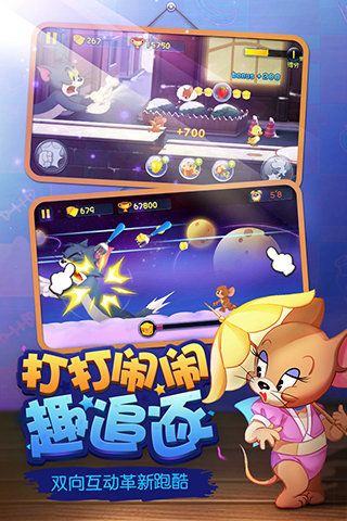 猫和老鼠应用宝版_图片3