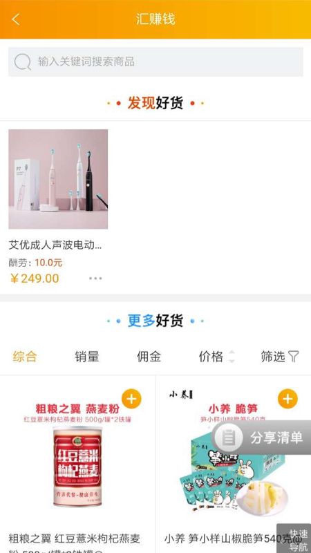 汇享购_图片2