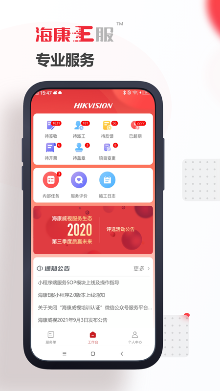 海康E服_图片1