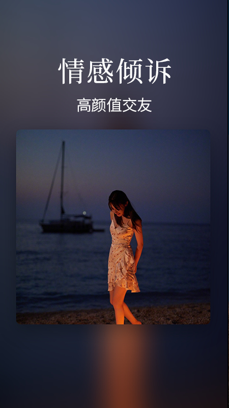 触心交友_图片1