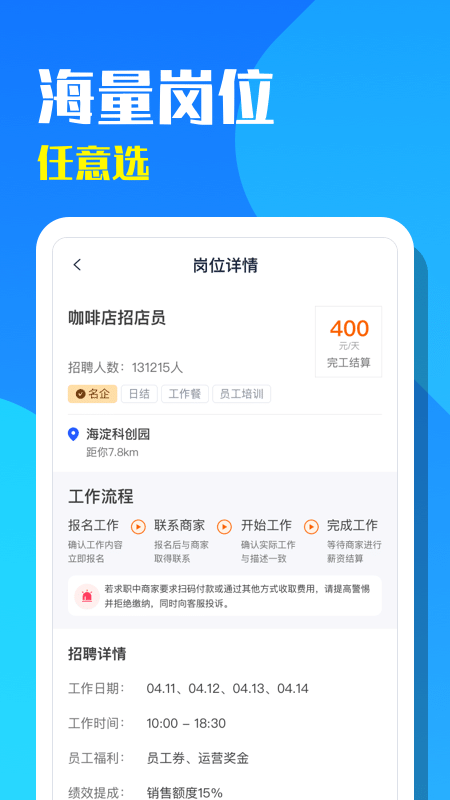 天天招聘_图片2