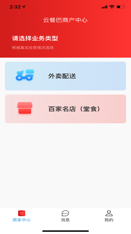 云餐巴商家版_图片1