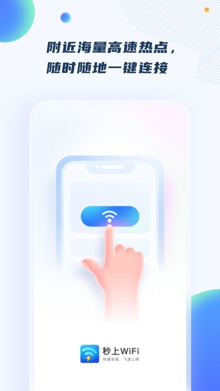 秒上WiFi_图片4