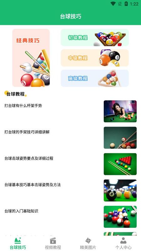 天天桌球_图片1