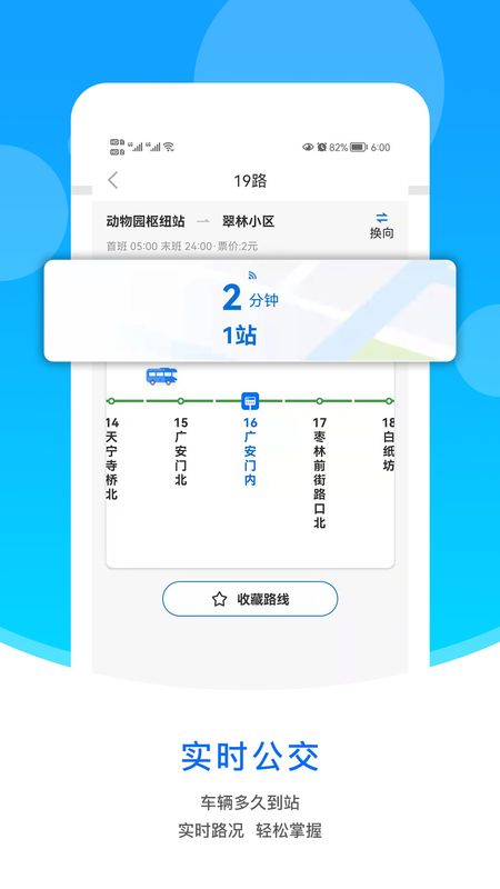 同城公交_图片2
