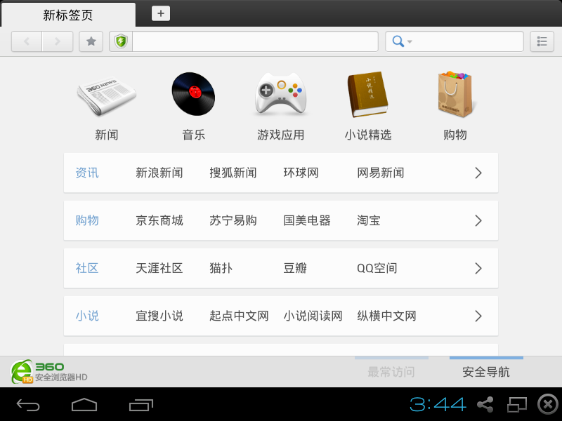 360浏览器tv版_图片2