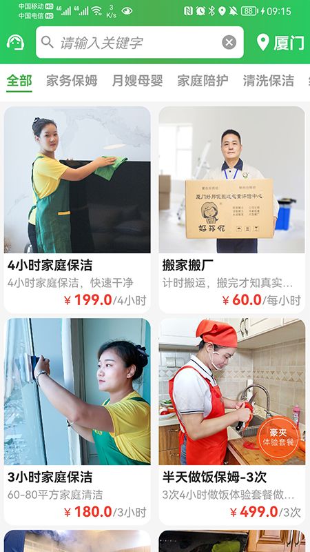 好邦伲家政连锁_图片2