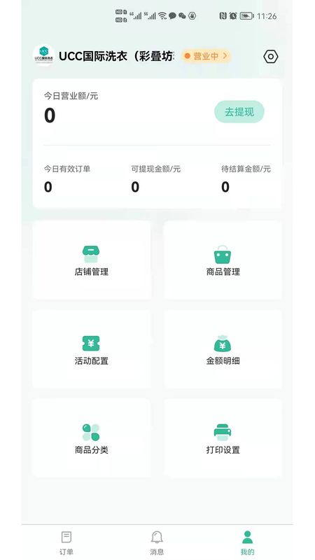 洗衣鸟商家_图片4