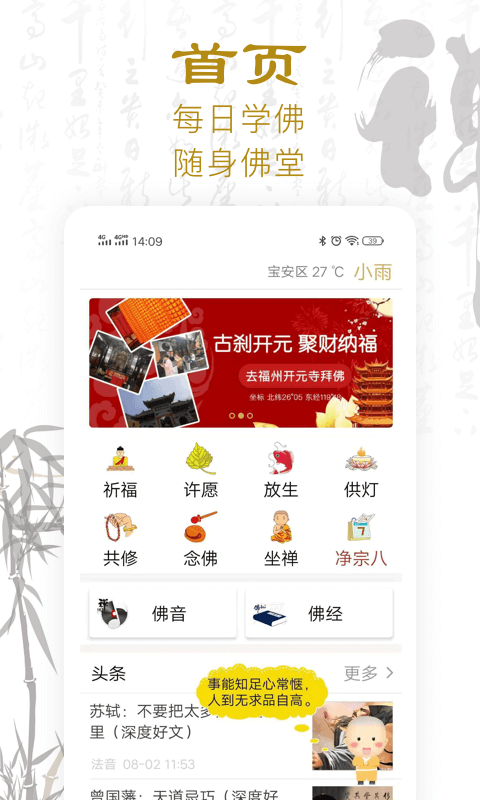 功德人生佛经佛音_图片1